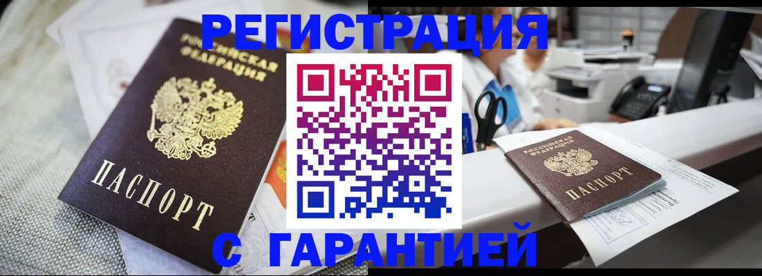 прописка в квартире в Бахчисарае