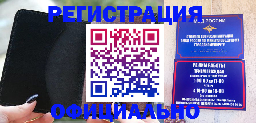 прописка законно в Бахчисарае