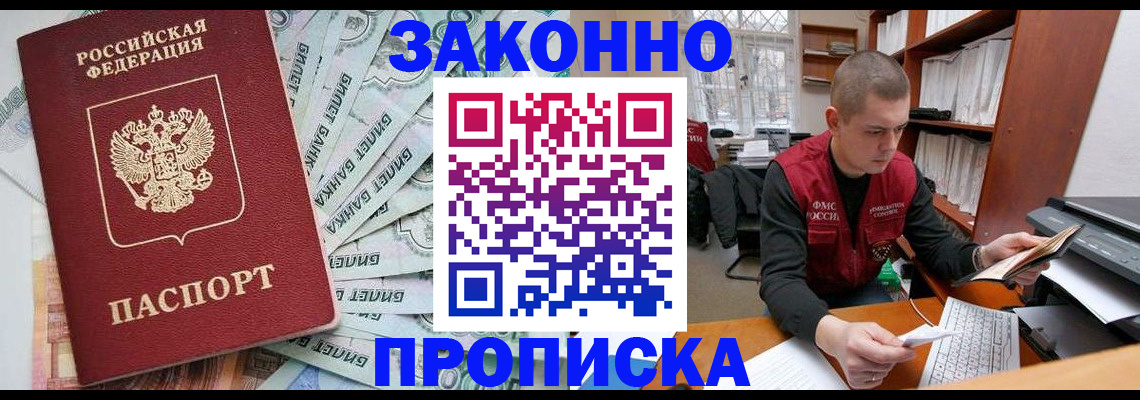 прописка в Бахчисарае