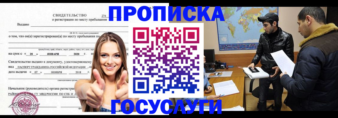 временная регистрация купить в Бахчисарае